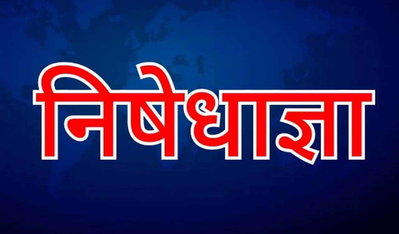 UPSC CMS परीक्षा 2 अगस्त को, रांची के 3 परीक्षा केंद्रों के 200 मीटर दायरे में निषेधाज्ञा लागू