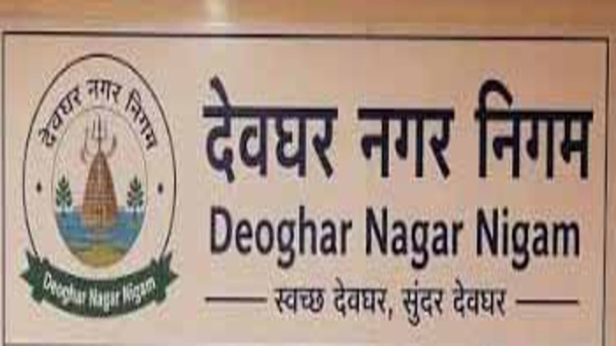 Deoghar Municipal Corporation