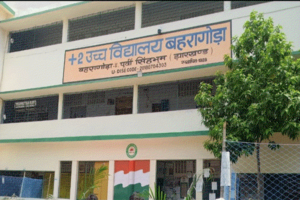 Baharagora News : +2 उच्च विद्यालय के 100 वर्ष पूरे, 24 मई को होगी महत्वपूर्ण बैठक