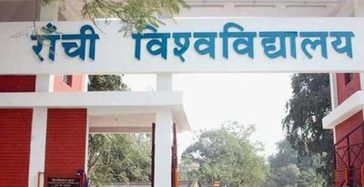 Education News : रांची विश्वविद्यालय ने सभी परीक्षाओं के परिणाम जारी किए, कोई रिजल्ट लंबित नहीं