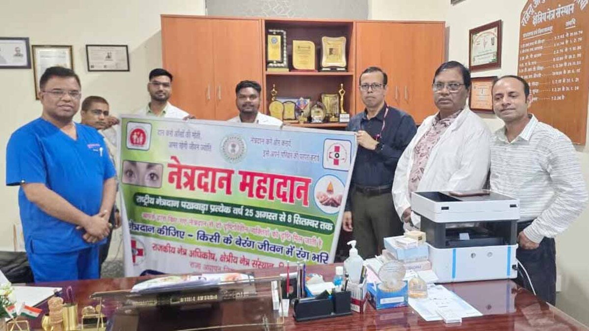 नेत्रदान को लेकर RIMS का जागरूकता अभियान शुरू, 8 सितंबर तक होंगे कई कार्यक्रम