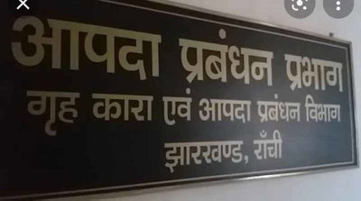 हजारीबाग-दुमका प्रमंडल में 526 कक्षपालों के लिए होगा वॉक-इन-इंटरव्यू