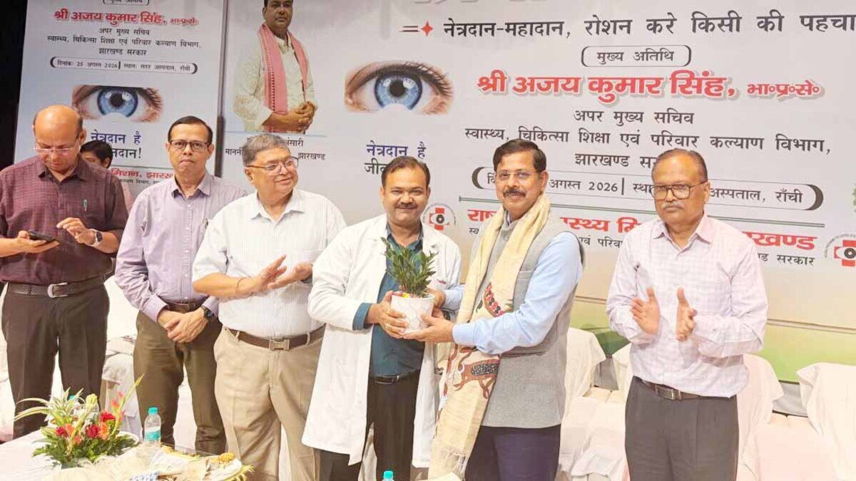 नेत्रदान को लेकर जागरूकता बढ़ाने की पहल, रांची में 41वें राष्ट्रीय नेत्रदान पखवाड़े का शुभारंभ