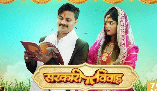 बोकारो के आयुष शर्मा ने किया कमाल, यूट्यूब पर छाई फिल्म सरकारी विवाह