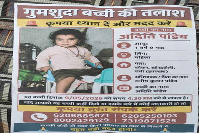 Ranchi News : 18 दिन बाद भी अदिति का नहीं मिला सुराग, मां की आंखें अब भी बेटी की राह में