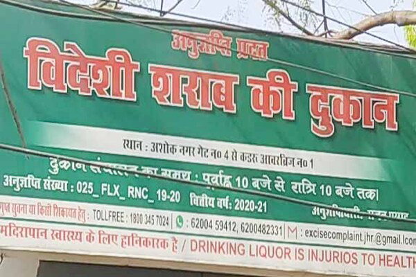 झारखंड में शराब दुकानों पर भारी वित्तीय बोझ, करोड़ों का नेगेटिव बैलेंस व ऊंचे MGR लक्ष्य से बढ़ी चिंता