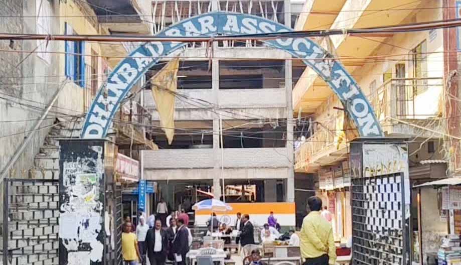 धनबाद कोर्ट को फिर बम से उड़ाने की धमकी, वकीलों में दहशत