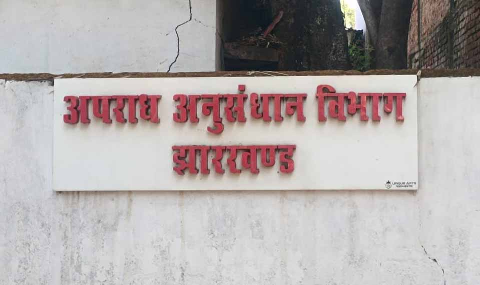 फर्जी निकासी मामला: तीसरे दिन भी बोकारो पहुंची CID टीम, हार्ड डिस्क-पेन ड्राइव सहित कई कागजात जब्त