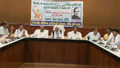 Ranchi News : 30 अगस्त की आदिवासी एकता महाजुटान रैली का विरोध, संगठनों ने उठाए सवाल