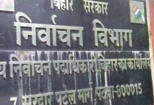 कैमूर : दो से अधिक बच्चा मामले में निर्वाचन आयोग ने भभुआ नगर परिषद अध्यक्ष को हटाया