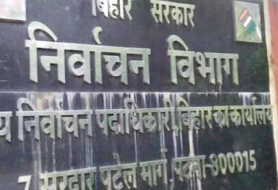 कैमूर : दो से अधिक बच्चा मामले में निर्वाचन आयोग ने भभुआ नगर परिषद अध्यक्ष को हटाया