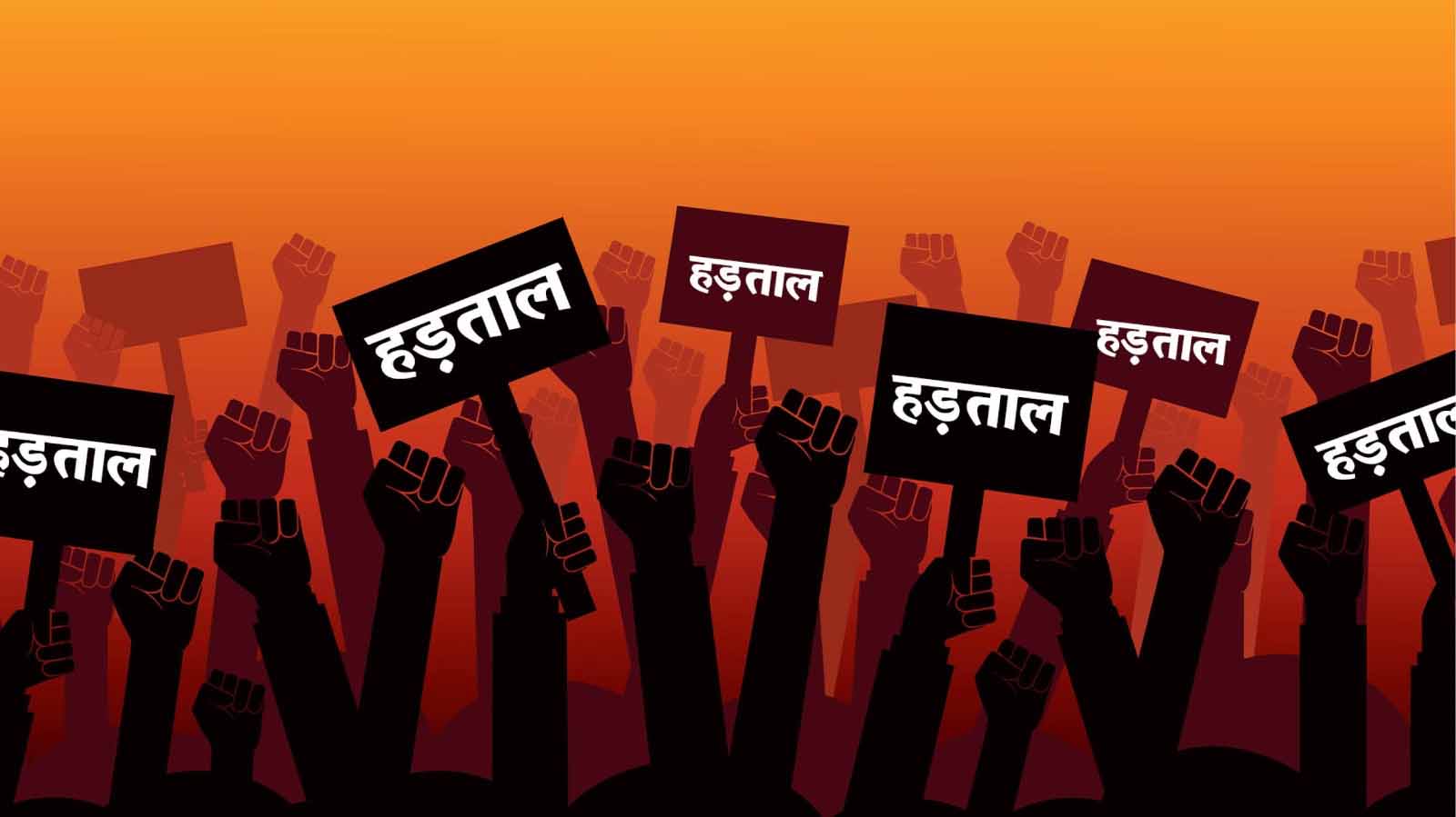 RRB बैंक कर्मचारियों की राष्ट्रव्यापी हड़ताल 8 जून को, बैंकिंग सेवाएं होंगी प्रभावित