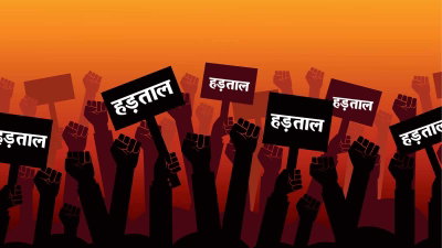 RRB बैंक कर्मचारियों की राष्ट्रव्यापी हड़ताल 8 जून को, बैंकिंग सेवाएं होंगी प्रभावित