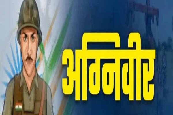 अग्निवीर व महिला मिलिट्री पुलिस भर्ती: आवेदन की तिथि बढ़ी, 10 अप्रैल तक कर सकते हैं आवेदन