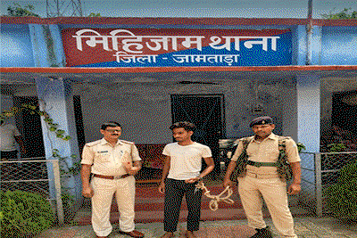 Jamtara News: ऑनलाइन प्रेम जाल में फंसी नाबालिग धनबाद पहुंची, आरोपी गिरफ्तार