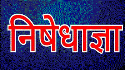 रांची में SSC की हिंदी अनुवादक व स्टेनोग्राफर परीक्षा को लेकर निषेधाज्ञा लागू