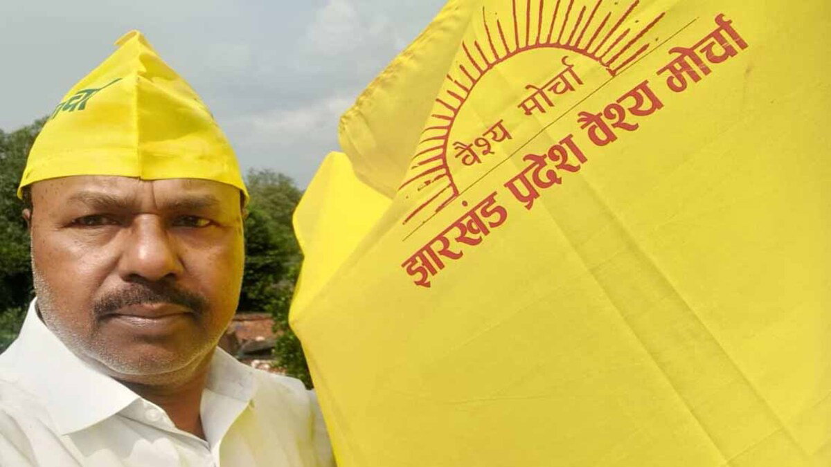 Jharkhand State Vaishya Morcha