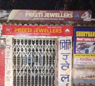 मोरहाबादी TOP व बरियातू थाना को नहीं लगी भनक, प्रीति ज्वेलर्स में हो गई लूट