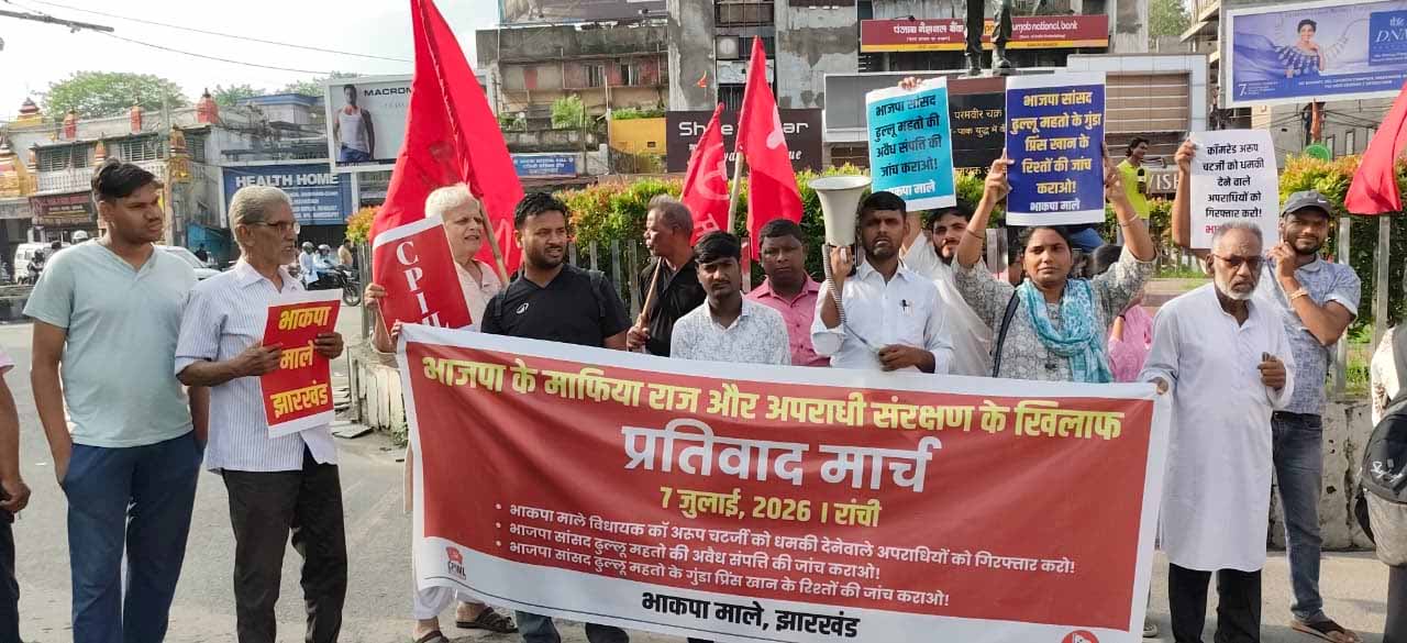 Ranchi : भाकपा माले का राज्यव्यापी प्रदर्शन, अरूप चटर्जी को धमकी देने वाले की गिरफ्तारी की मांग