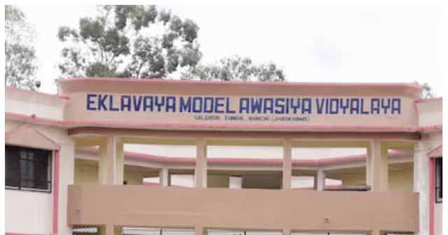 Chatra : एकलव्य मॉडल आवासीय स्कूल में गेस्ट टीचर्स की भर्ती, 15 जुलाई को वॉक-इन-इंटरव्यू