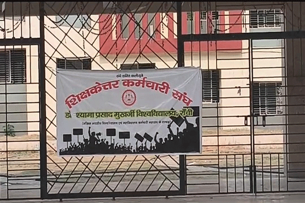 DSPMU में नॉन-टीचिंग कर्मचारियों का आंदोलन तेज, कुलपति के विरोध में तालाबंदी