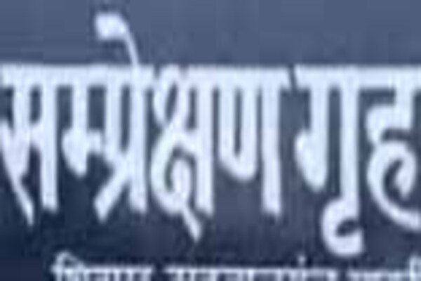 Deoghar News : महिला संप्रेक्षण गृह में युवती की मौत, प्रशासन ने जांच रिपोर्ट सौंपी