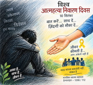 sucide prevention day