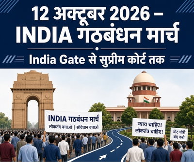 Live- इंडिया गठबंधन का सुप्रीम कोर्ट मार्च, CJI का मिलने से इंकार, देश भर से MP-MLA पहुंचे दिल्ली