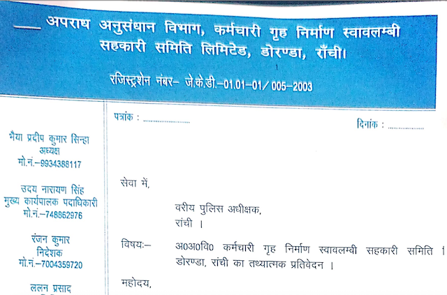 सीआईडी कर्मचारी गृह निर्माण स्वावलंबी सहकारी समिति ने पहले के बीओडी पर जमीन बेचने का आरोप