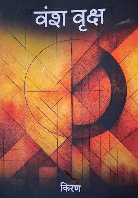 पुस्तक-समीक्षा : सखी, ये हमसे कह कर तो जाते!