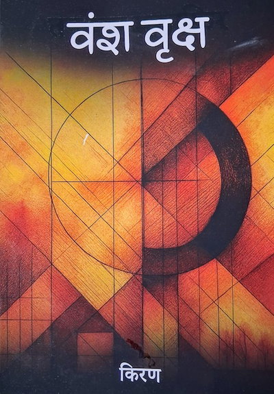 पुस्तक-समीक्षा : सखी, ये हमसे कह कर तो जाते!