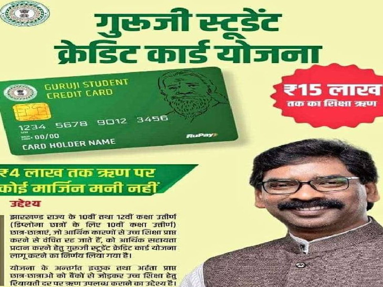 Education News: महज 4 प्रतिशत पर मिल रहा 15 लाख तक लोन, जानें गुरुजी स्टूडेंट क्रेडिट कार्ड योजना के बारे में