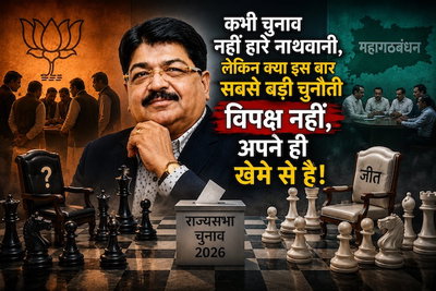 कभी चुनाव नहीं हारे नाथवानी, क्या इस बार सबसे बड़ी चुनौती विपक्ष नहीं, अपने ही खेमे मे!