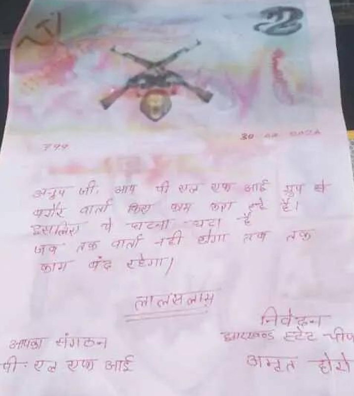 Jharkhand News : खूंटी के कर्रा में PLFI उग्रवादियों ने मशीन फूंकी, फायरिंग की