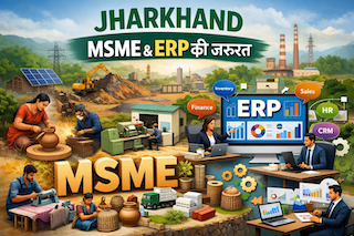 झारखंड के छोटे-बड़े व्यापारियों के लिए बड़े काम का है ERP सॉफ्टवेयर