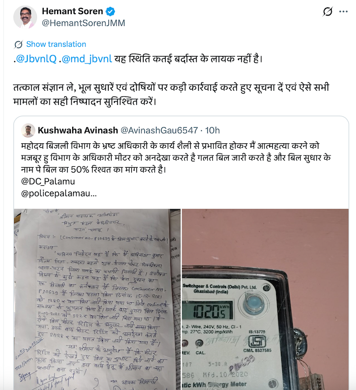 गलत बिजली बिल, पलामू के अविनाश ने कहा- आत्महत्या कर लूंगा, सीएम ने दिया कार्रवाई का भरोसा