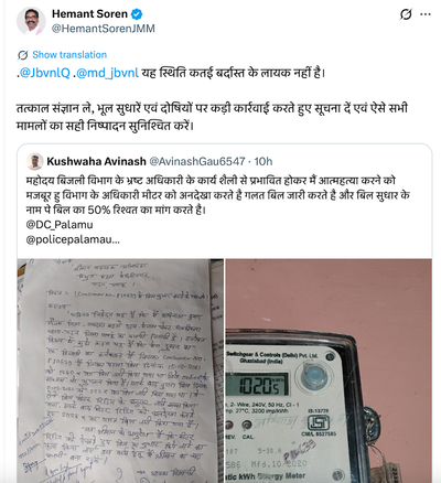 गलत बिजली बिल, पलामू के अविनाश ने कहा- आत्महत्या कर लूंगा, सीएम ने दिया कार्रवाई का भरोसा