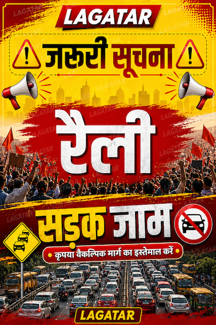25 अप्रैलः आक्रोश रैली, जरूरी ना हो मोरहादबादी, मेन रोड, सर्कुलर रोड जाने से बचे