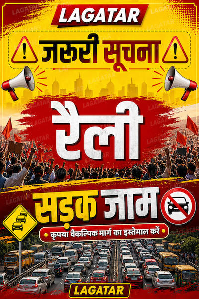 25 अप्रैलः आक्रोश रैली, जरूरी ना हो मोरहादबादी, मेन रोड, सर्कुलर रोड जाने से बचे