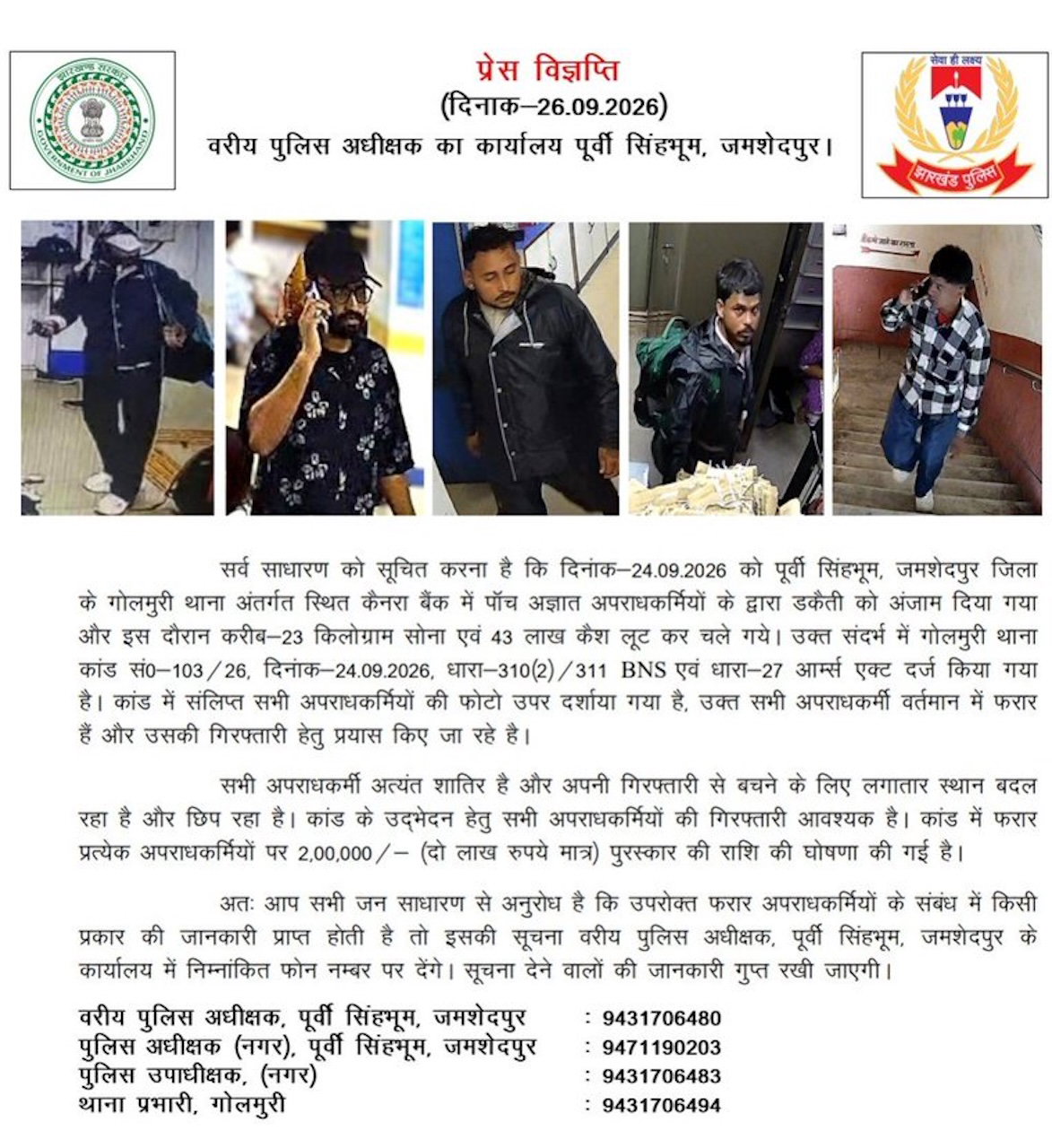 jamshedpur bank loot