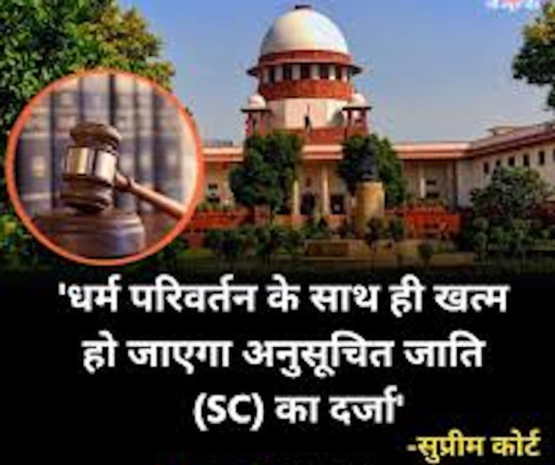 धर्म बदलने से ‘जाति’ नहीं बदलती, जाति आधारित प्रताड़ना तो नहीं ही