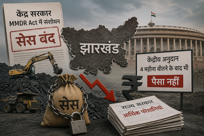 केंद्र ने सेस तो बंद किया ही, झारखंड को अब तक केंद्रीय अनुदान भी नहीं दिया
