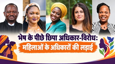 भेष के पीछे छिपा अधिकार-विरोध: महिलाओं के अधिकारों की लड़ाई